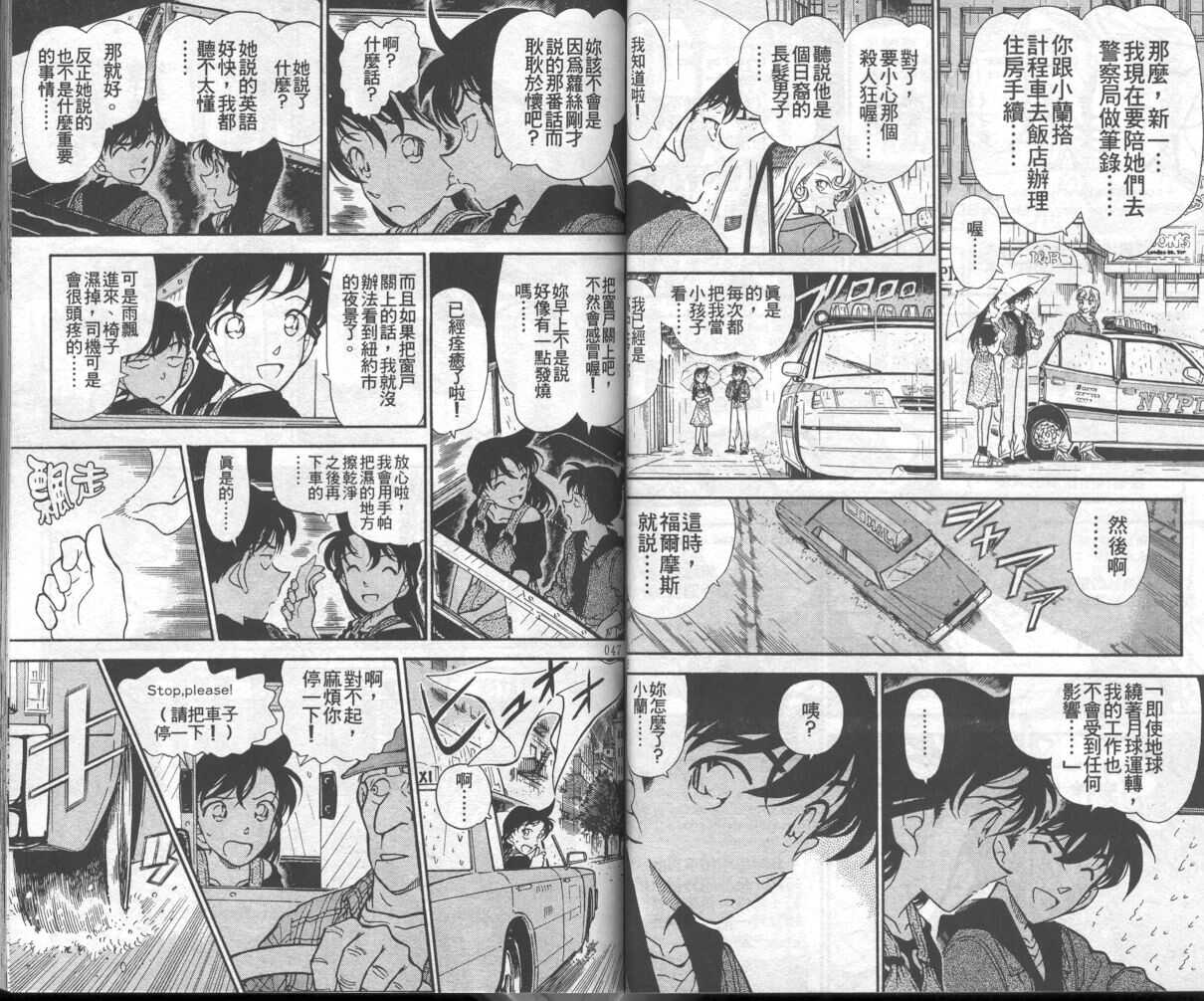 卷35-名侦探柯南-青山刚昌（第26张）