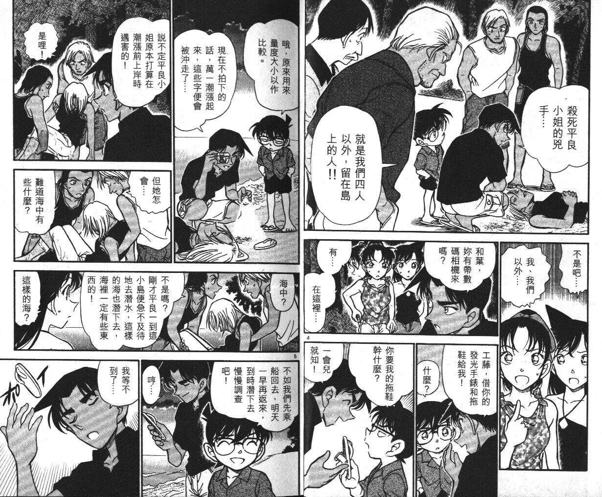 第14话-名侦探柯南-青山刚昌（第5张）