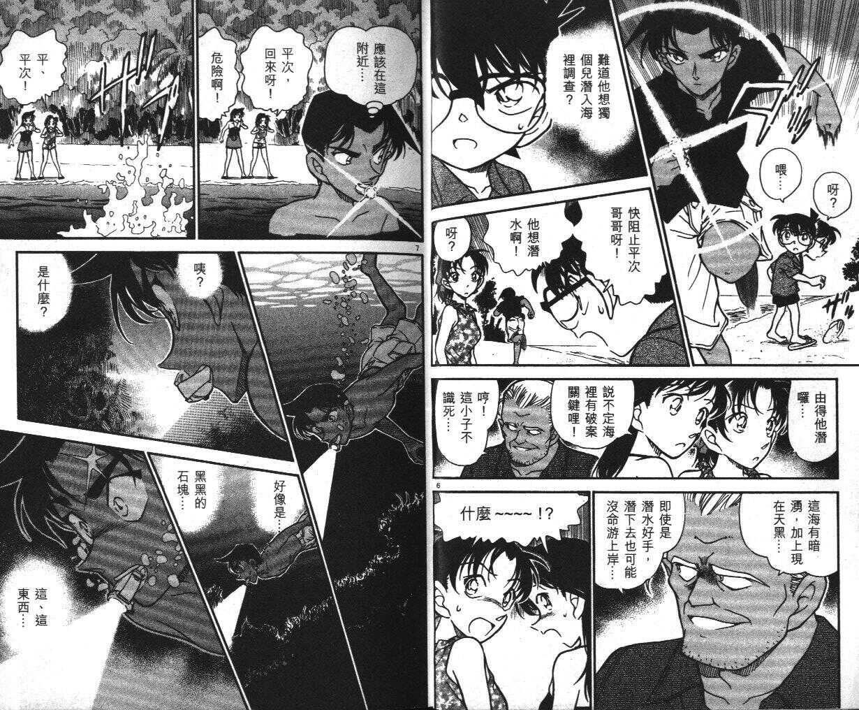 第14话-名侦探柯南-青山刚昌（第6张）