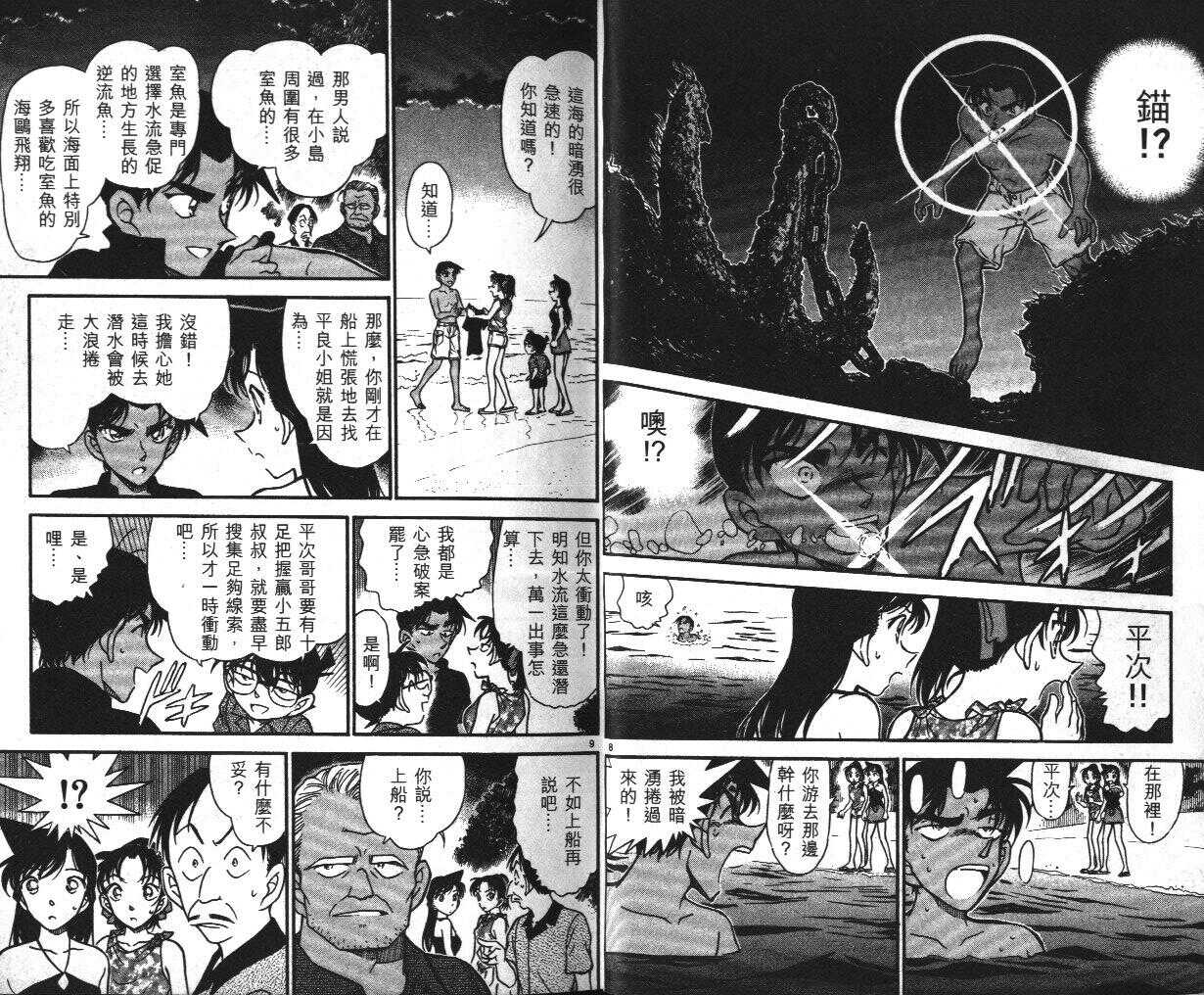 第14话-名侦探柯南-青山刚昌（第7张）