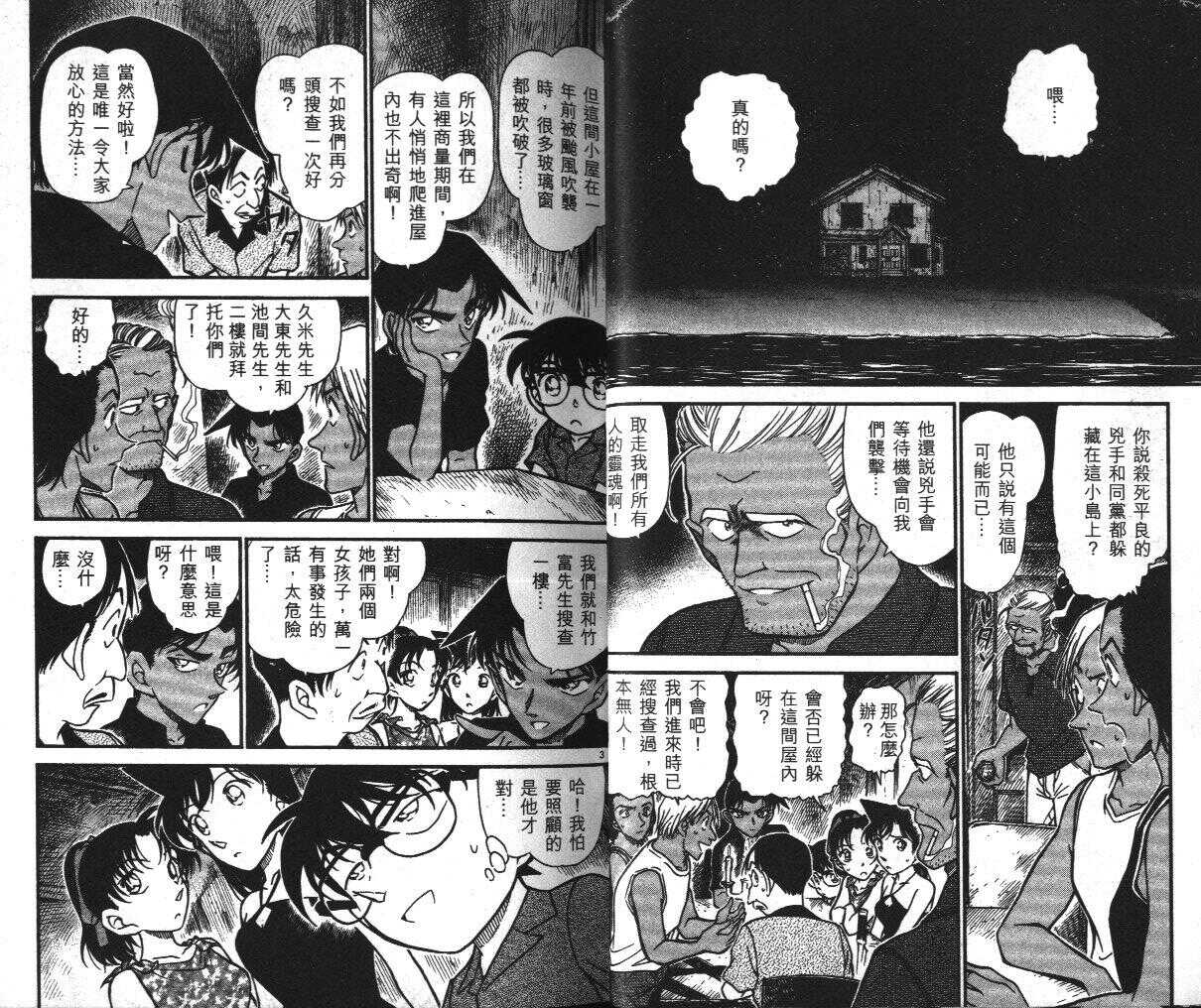 第14话-名侦探柯南-青山刚昌（第12张）