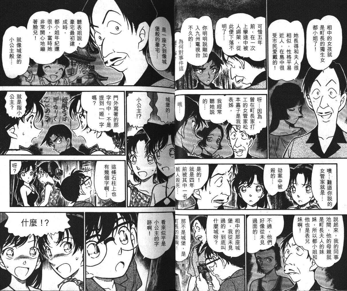 第14话-名侦探柯南-青山刚昌（第14张）