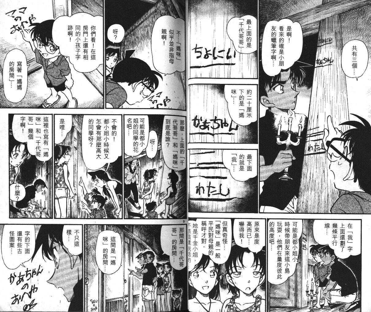 第14话-名侦探柯南-青山刚昌（第15张）