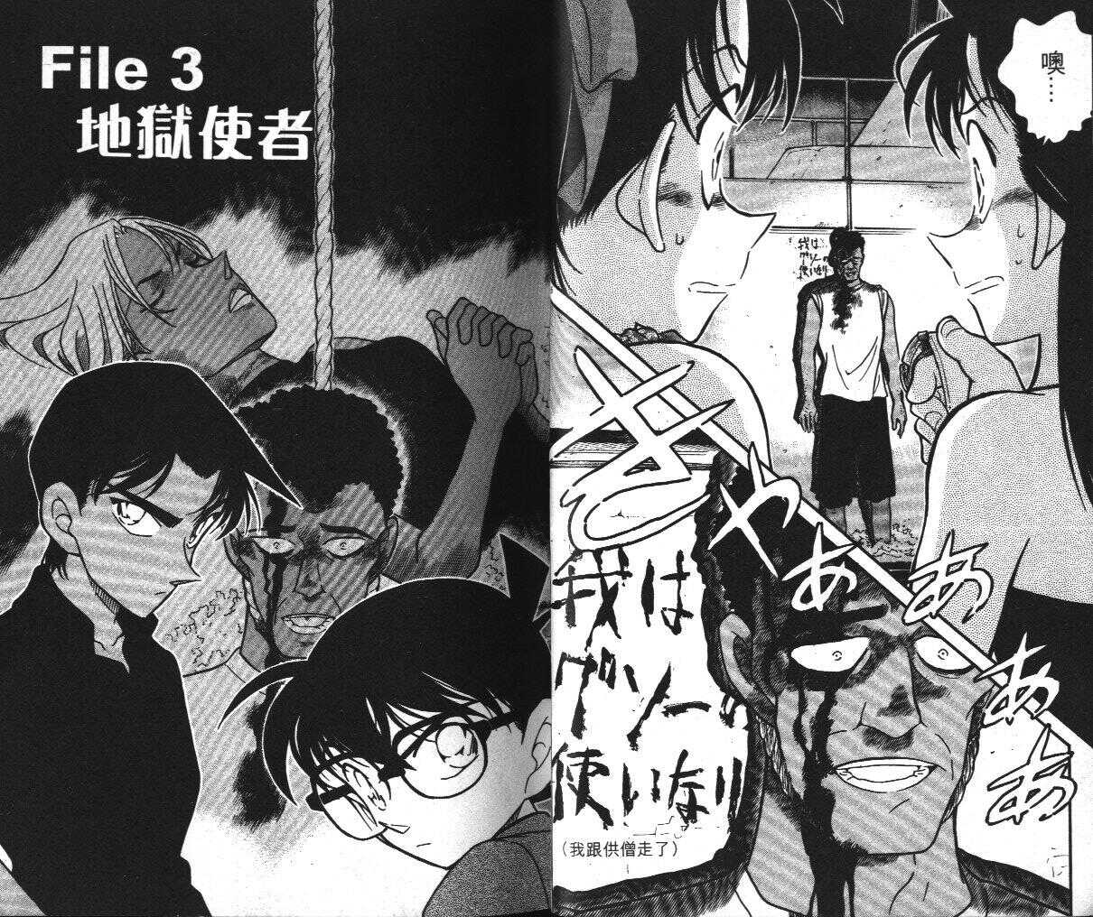 第14话-名侦探柯南-青山刚昌（第19张）