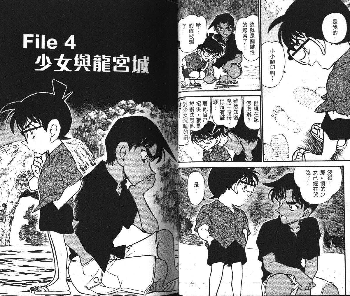 第14话-名侦探柯南-青山刚昌（第27张）