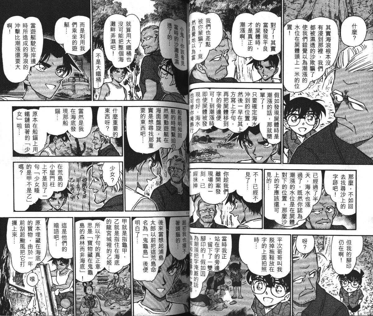 第14话-名侦探柯南-青山刚昌（第32张）