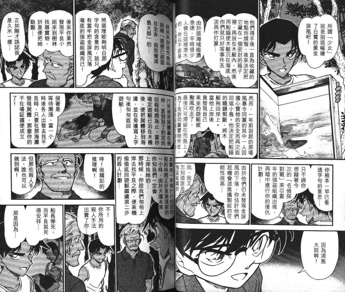 第14话-名侦探柯南-青山刚昌（第33张）
