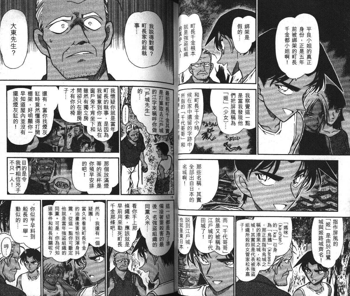 第14话-名侦探柯南-青山刚昌（第34张）