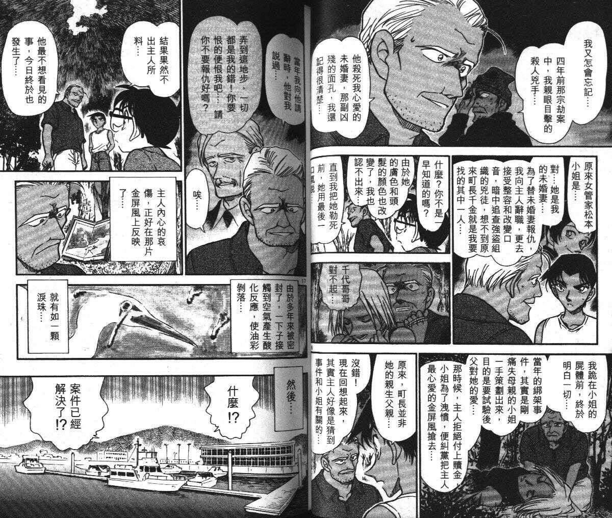 第14话-名侦探柯南-青山刚昌（第35张）
