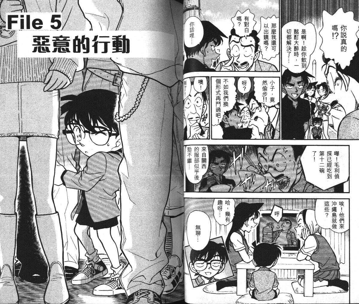 第14话-名侦探柯南-青山刚昌（第36张）