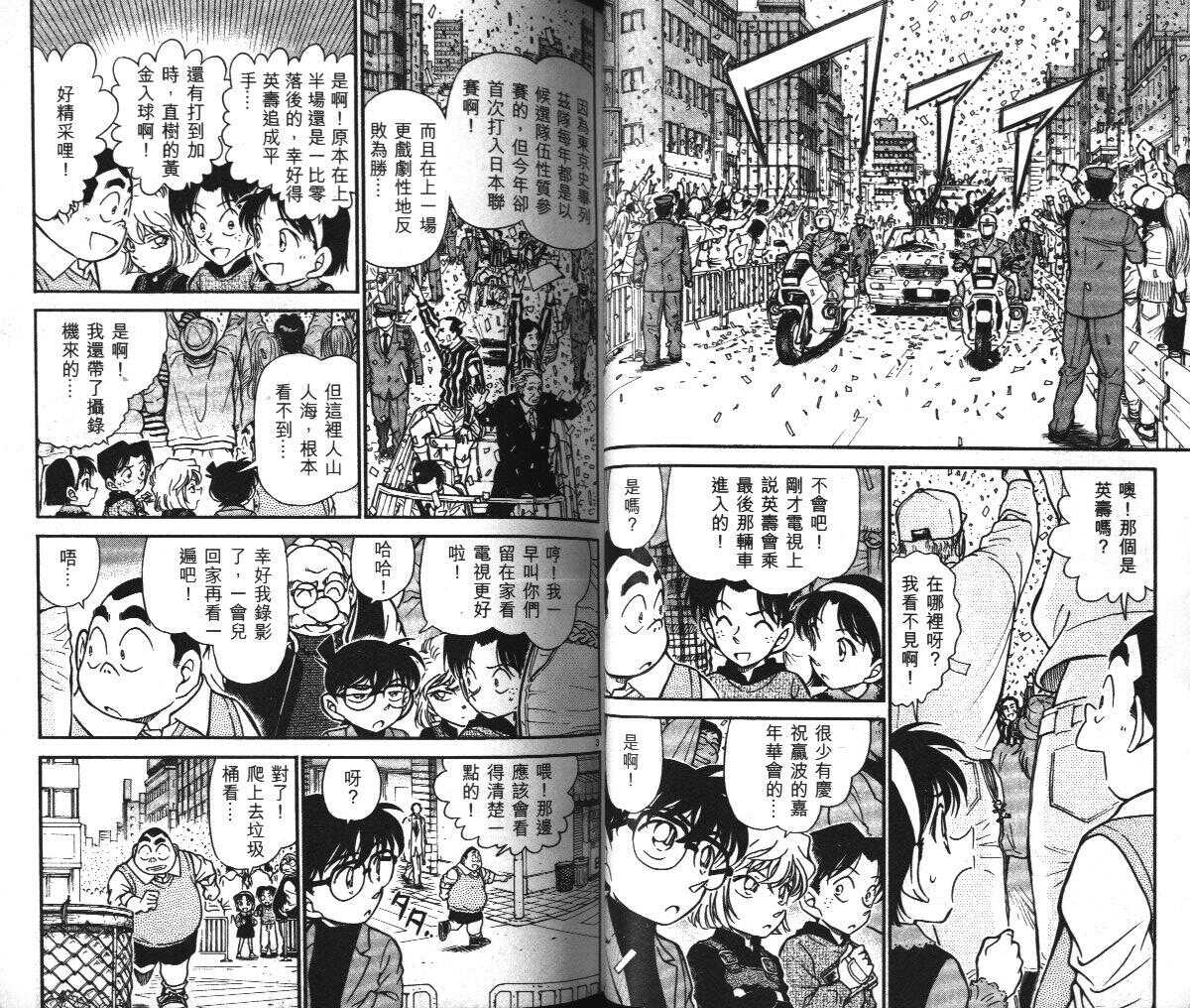 第14话-名侦探柯南-青山刚昌（第37张）