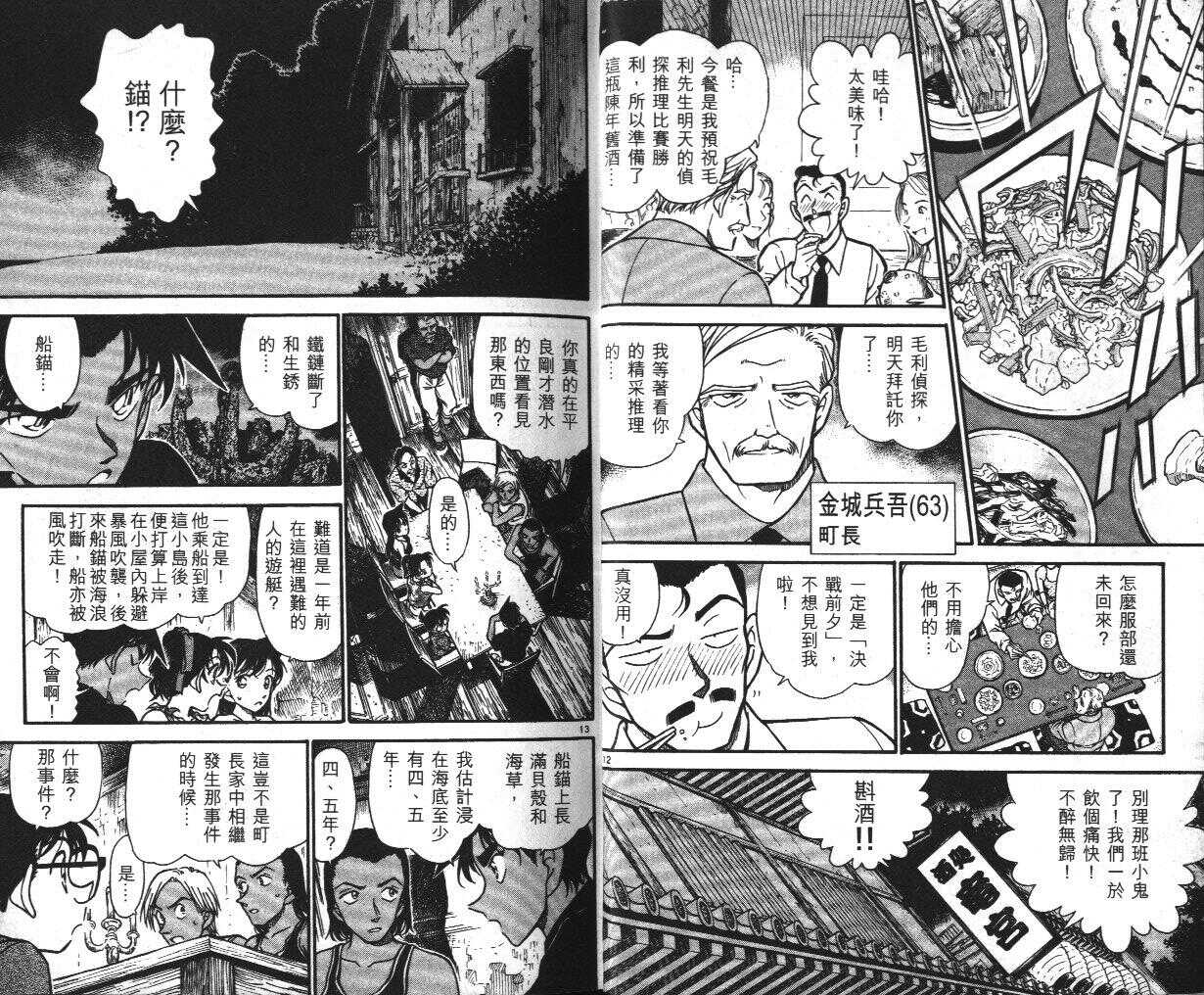卷36-名侦探柯南-青山刚昌（第9张）