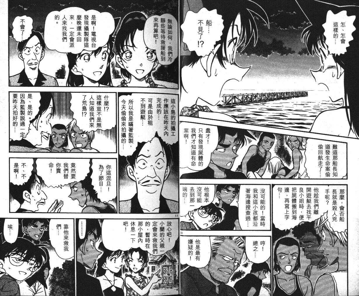 卷36-名侦探柯南-青山刚昌（第8张）