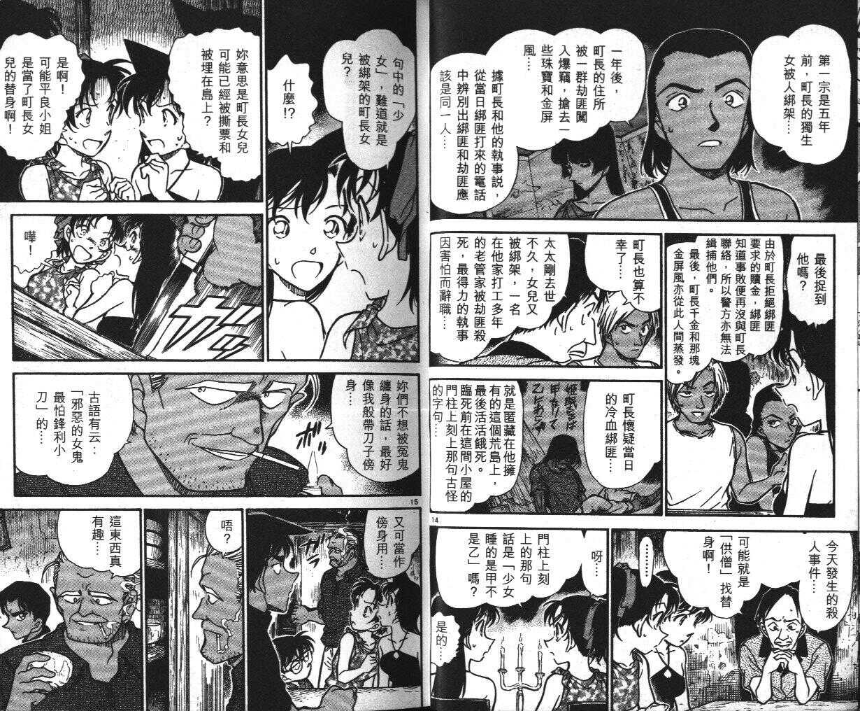 卷36-名侦探柯南-青山刚昌（第10张）