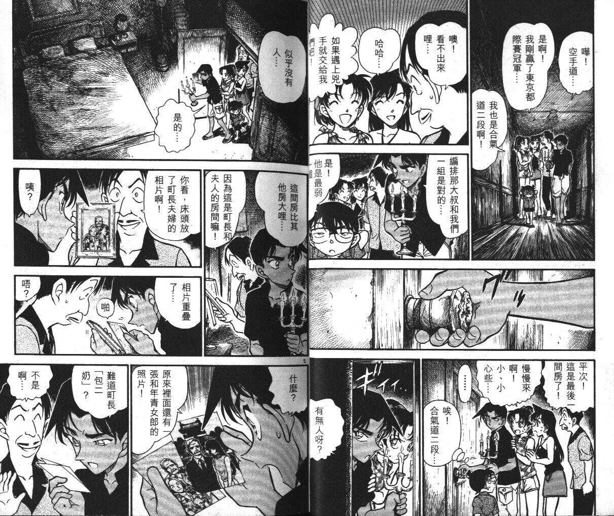 卷36-名侦探柯南-青山刚昌（第13张）