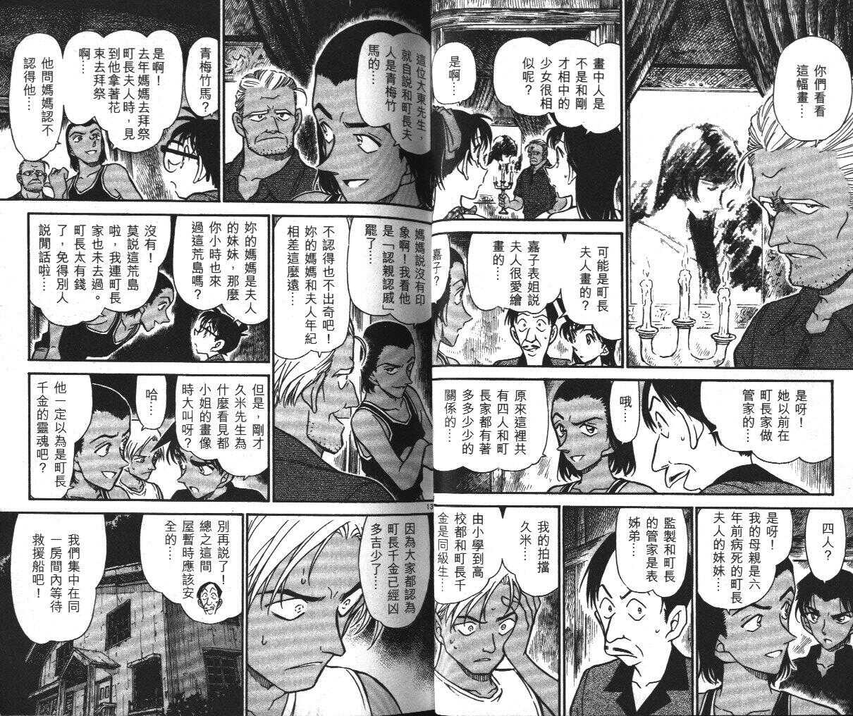 卷36-名侦探柯南-青山刚昌（第17张）