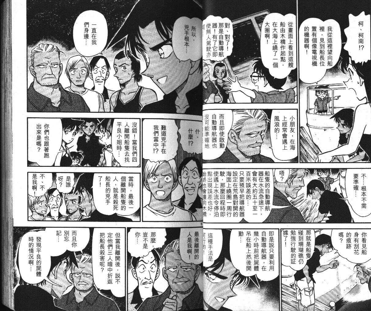 卷36-名侦探柯南-青山刚昌（第21张）