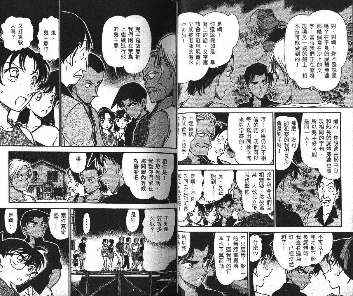 卷36-名侦探柯南-青山刚昌（第22张）