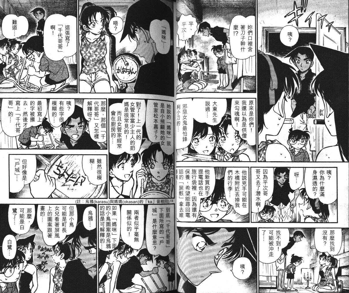 卷36-名侦探柯南-青山刚昌（第25张）
