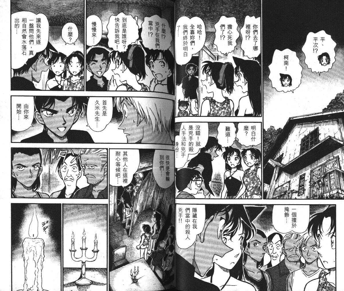 卷36-名侦探柯南-青山刚昌（第28张）