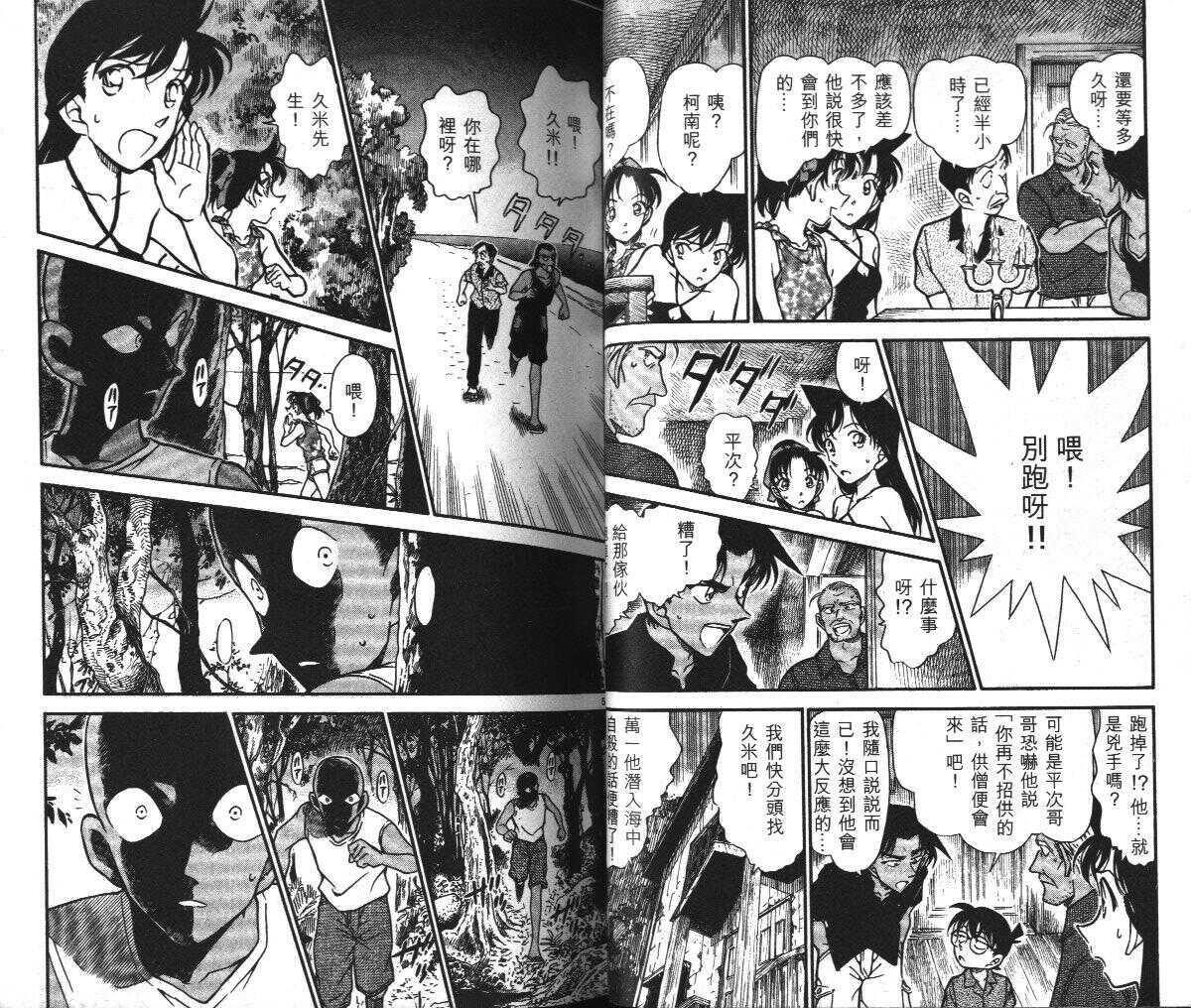 卷36-名侦探柯南-青山刚昌（第29张）