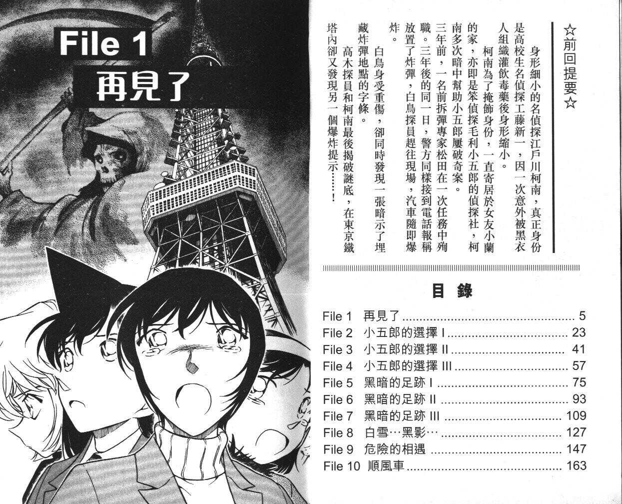 第15话-名侦探柯南-青山刚昌（第3张）