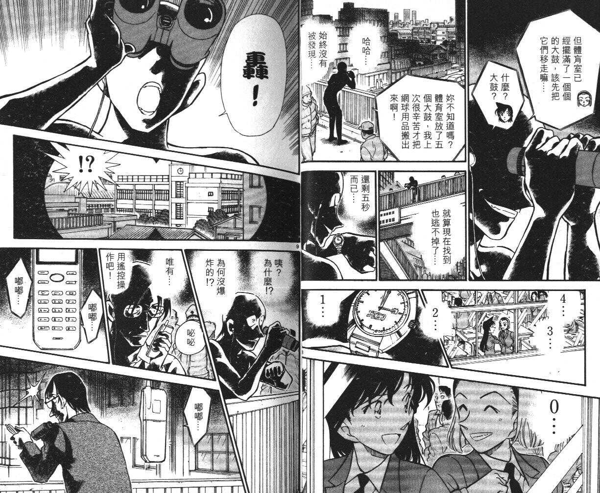 第15话-名侦探柯南-青山刚昌（第7张）