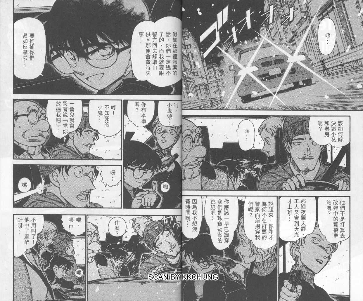 第16话-名侦探柯南-青山刚昌（第4张）