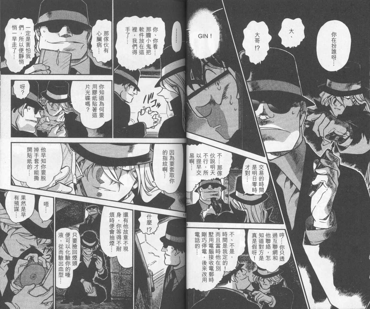 第16话-名侦探柯南-青山刚昌（第8张）