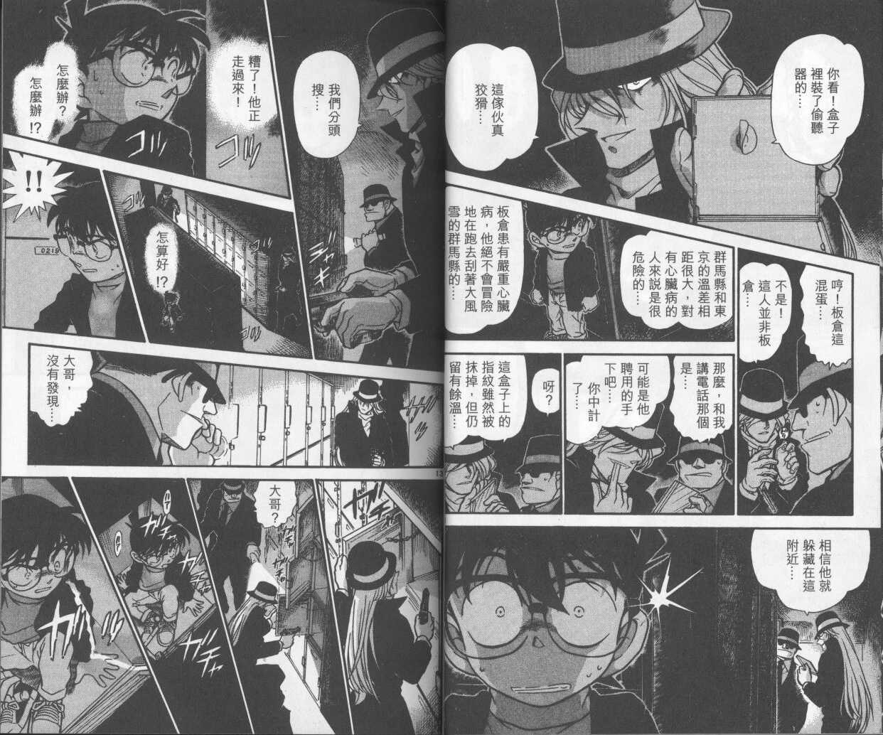 第16话-名侦探柯南-青山刚昌（第9张）