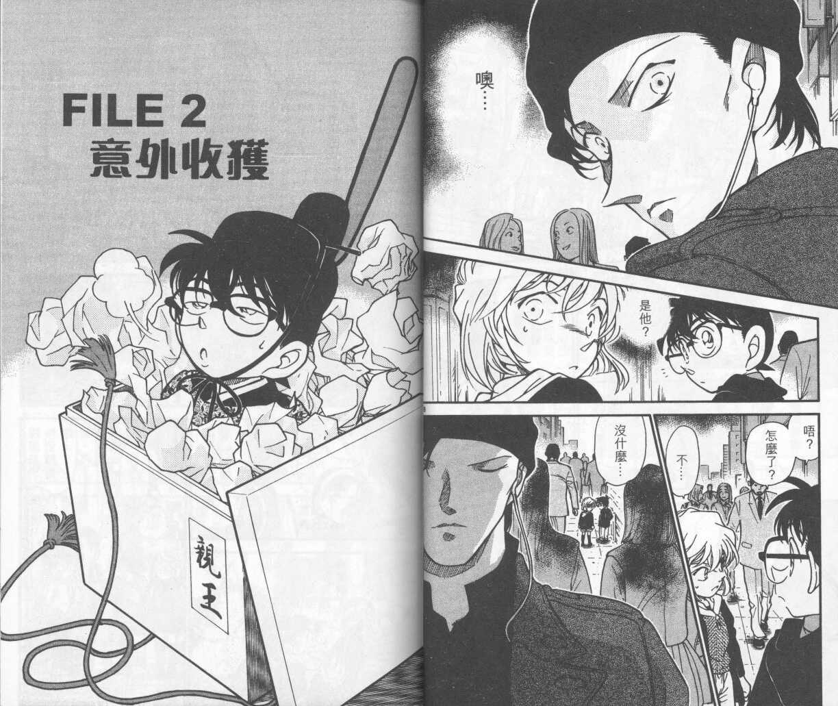 第16话-名侦探柯南-青山刚昌（第12张）