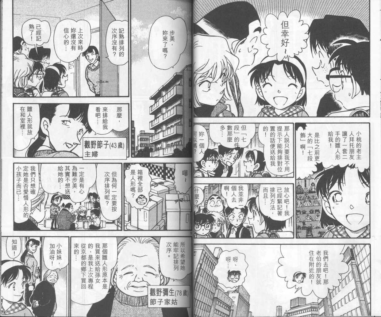 第16话-名侦探柯南-青山刚昌（第14张）