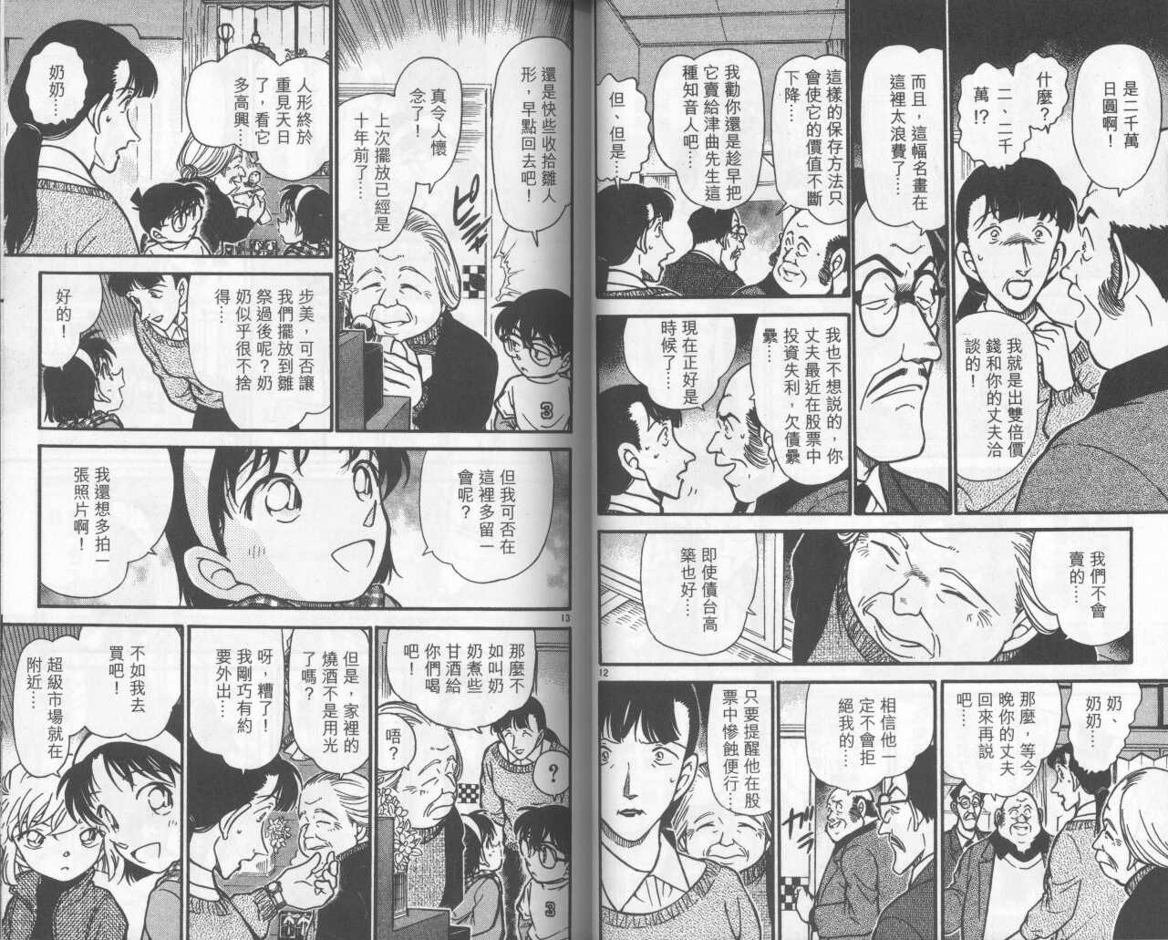 第16话-名侦探柯南-青山刚昌（第18张）