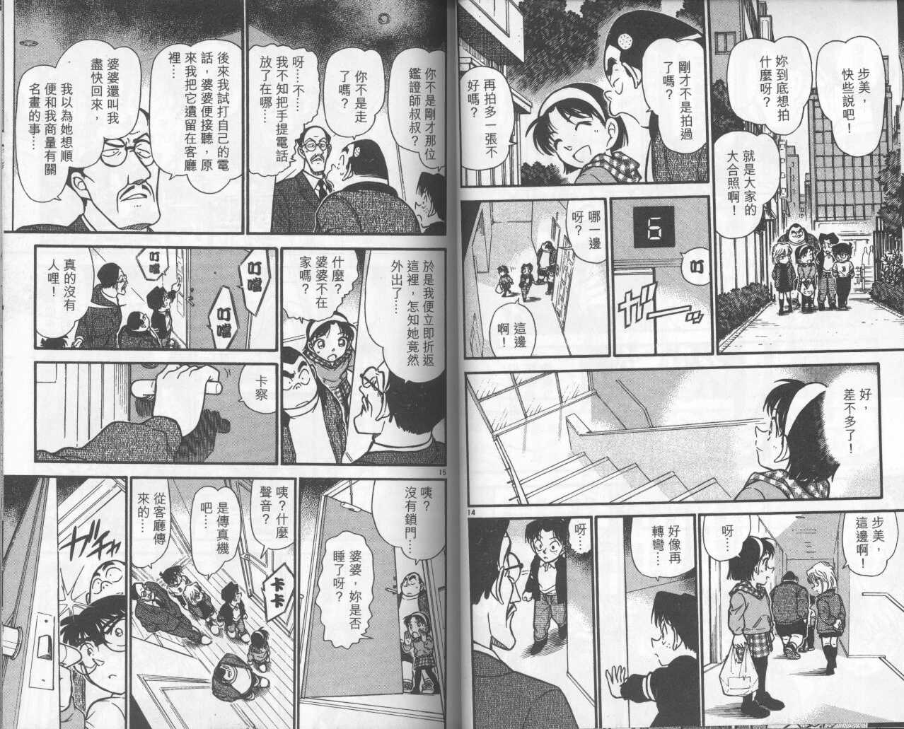 第16话-名侦探柯南-青山刚昌（第19张）