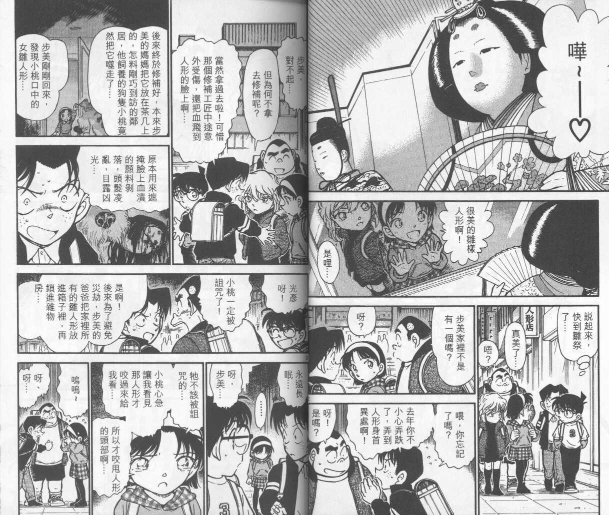 卷38-名侦探柯南-青山刚昌（第13张）
