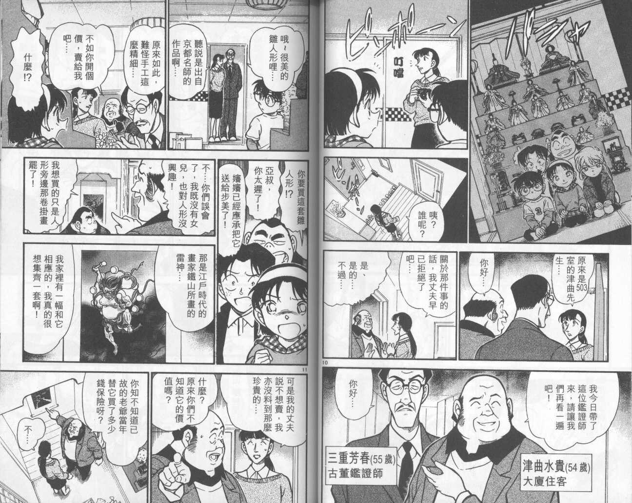卷38-名侦探柯南-青山刚昌（第17张）