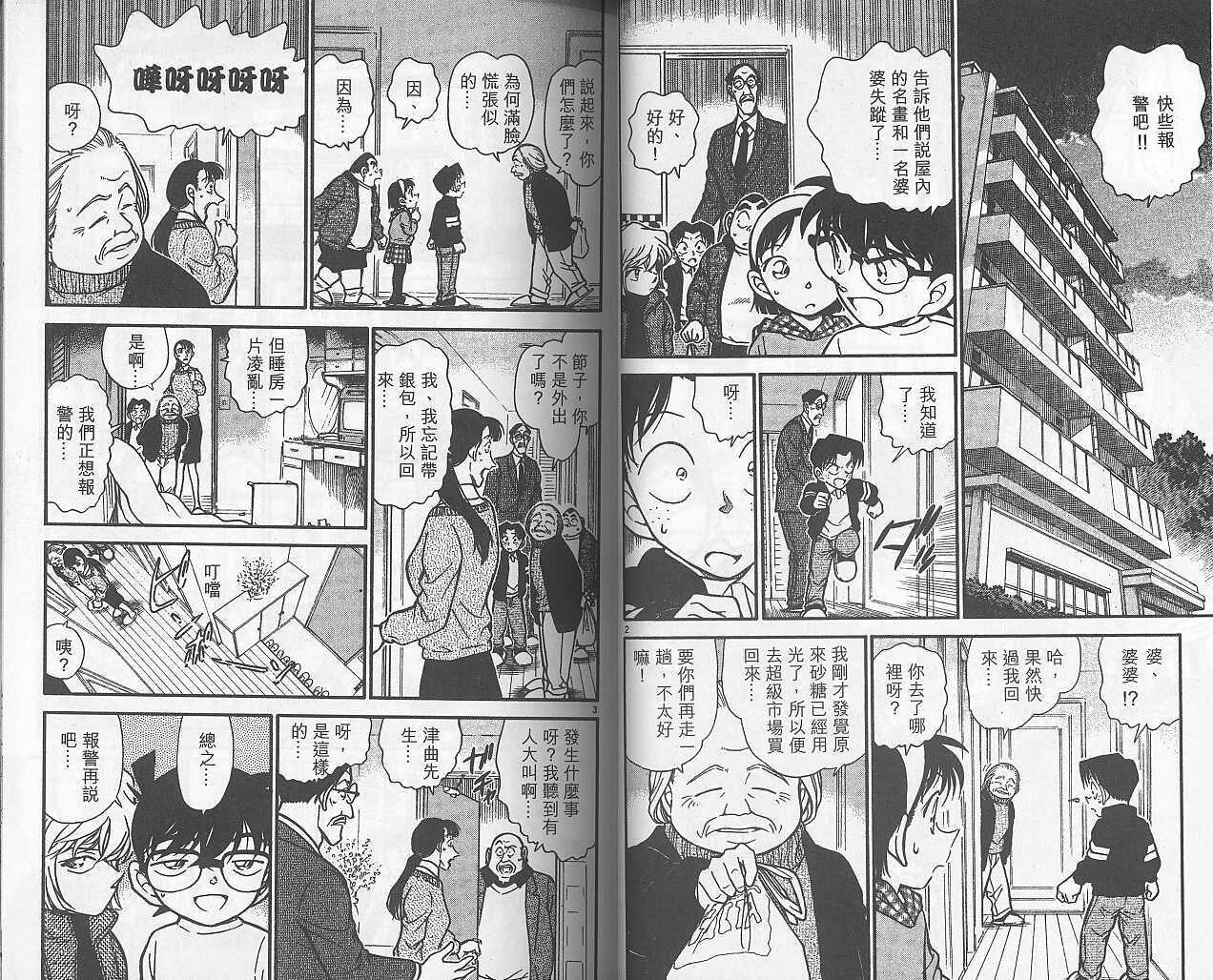 卷38-名侦探柯南-青山刚昌（第22张）