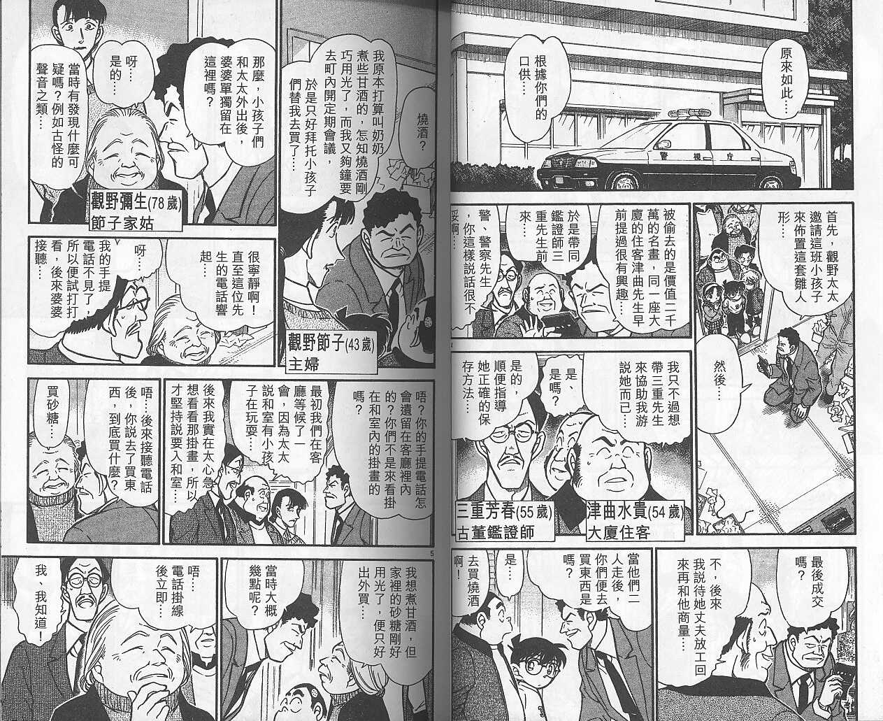 卷38-名侦探柯南-青山刚昌（第23张）