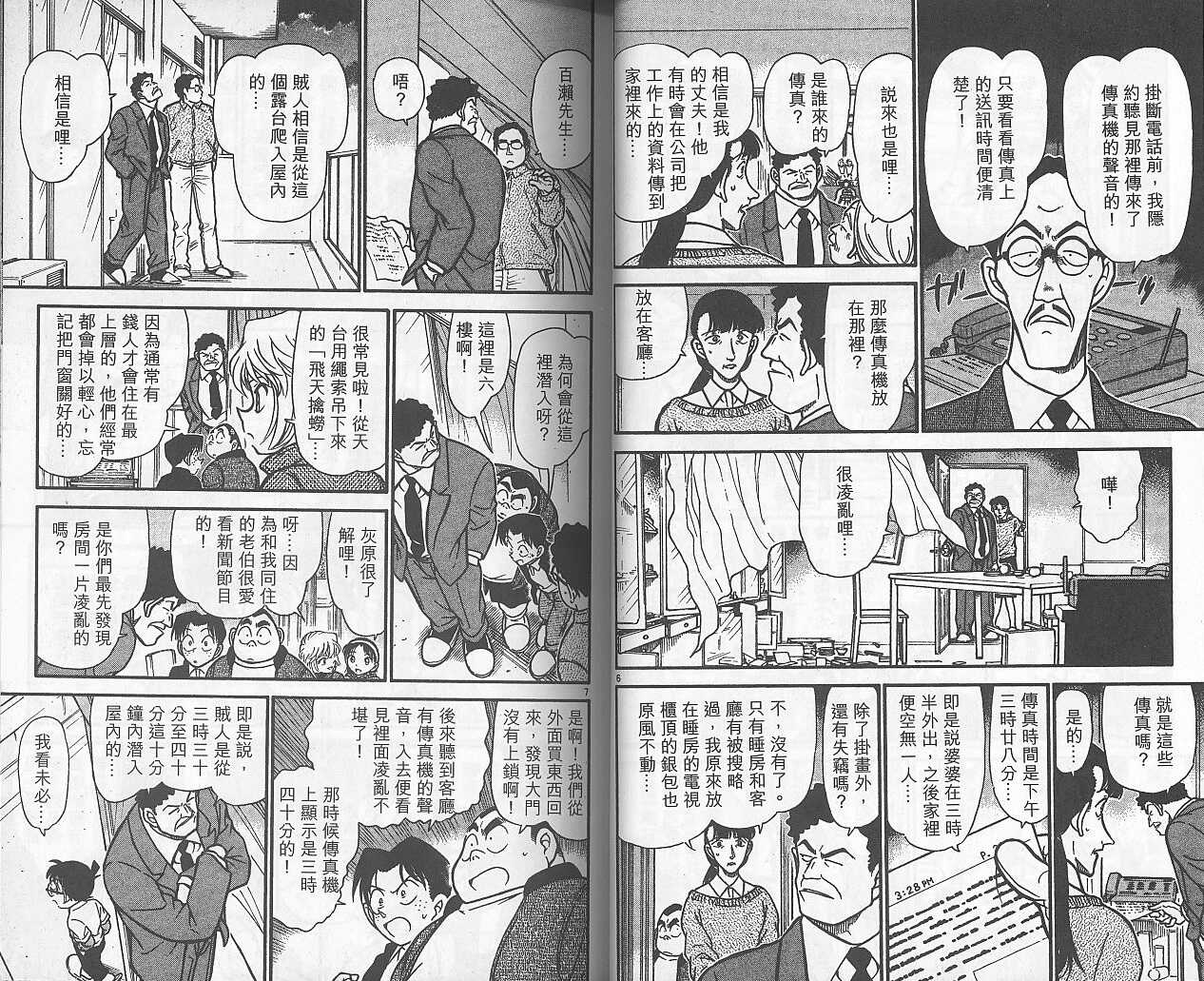 卷38-名侦探柯南-青山刚昌（第24张）