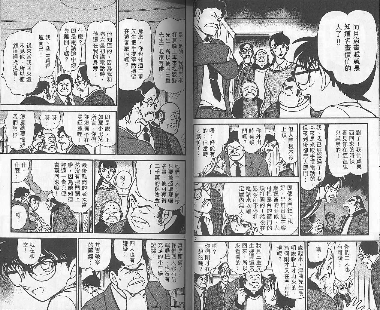 卷38-名侦探柯南-青山刚昌（第26张）