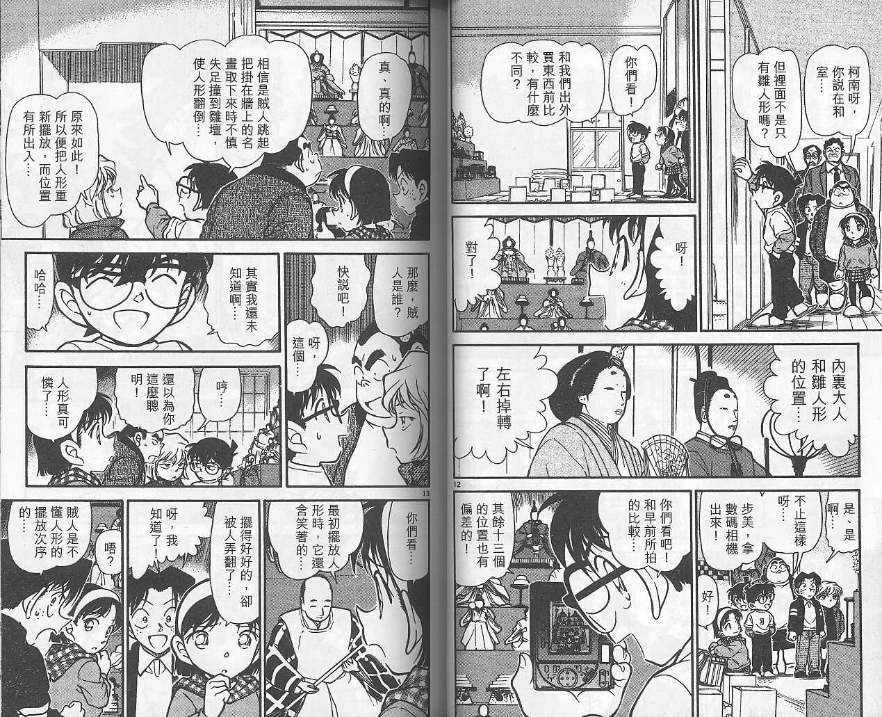 卷38-名侦探柯南-青山刚昌（第27张）