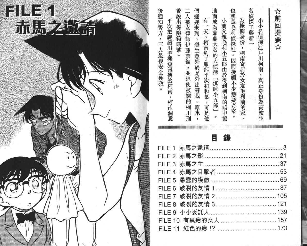 第17话-名侦探柯南-青山刚昌（第3张）