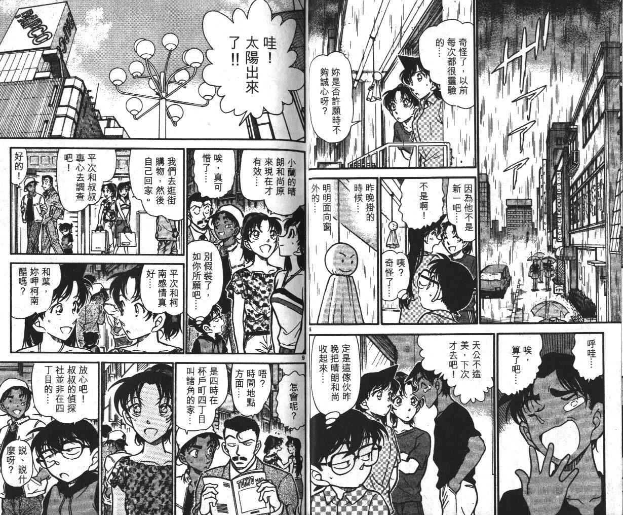 第17话-名侦探柯南-青山刚昌（第7张）