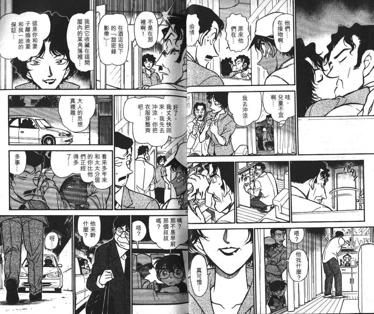 第17话-名侦探柯南-青山刚昌（第10张）