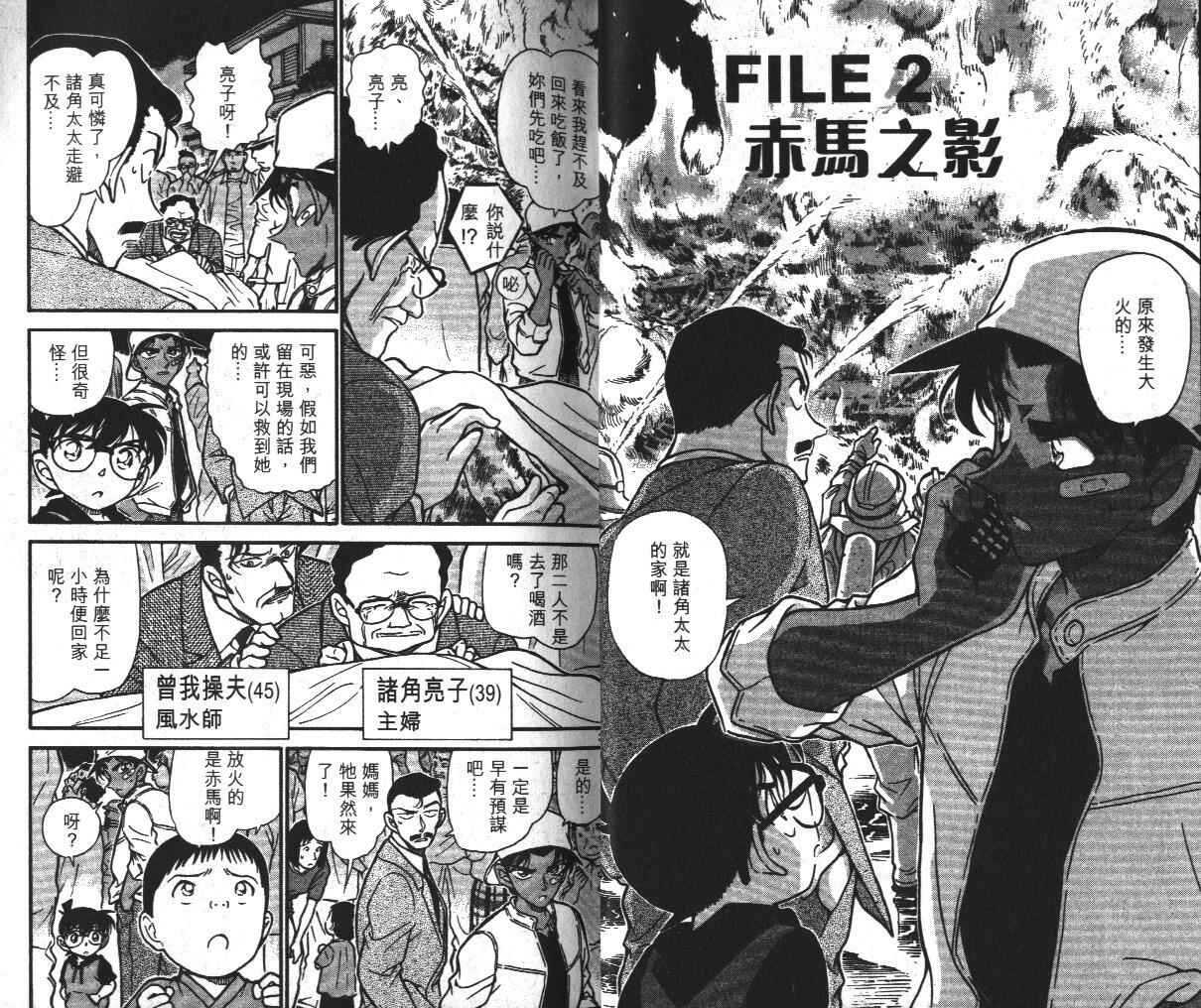 第17话-名侦探柯南-青山刚昌（第13张）