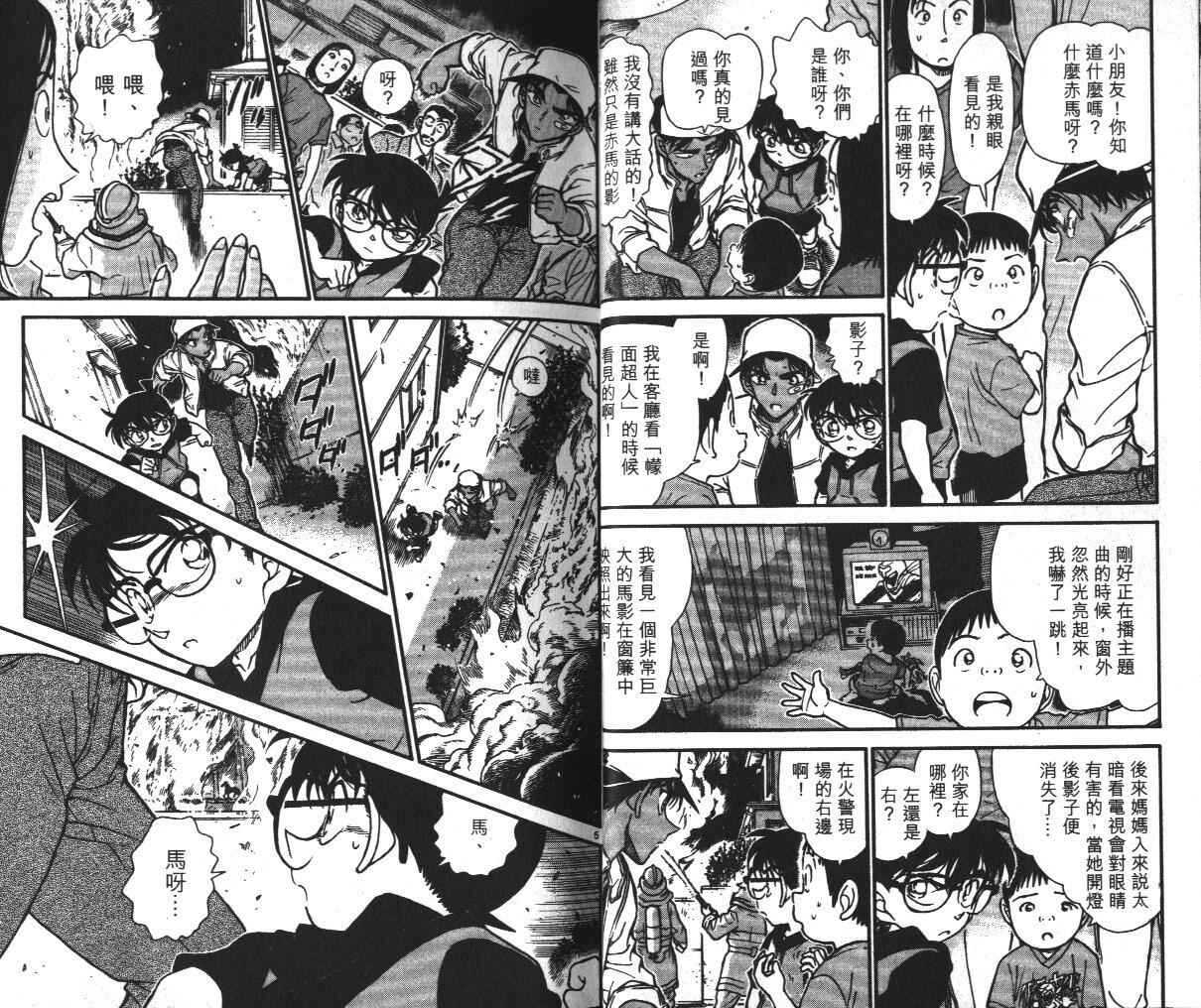 第17话-名侦探柯南-青山刚昌（第14张）