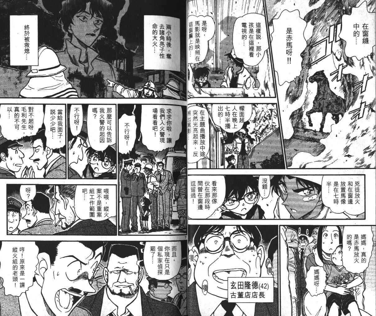 第17话-名侦探柯南-青山刚昌（第15张）