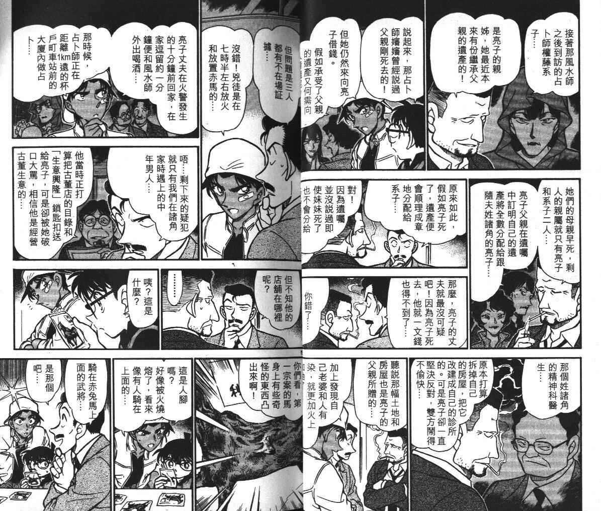 第17话-名侦探柯南-青山刚昌（第22张）