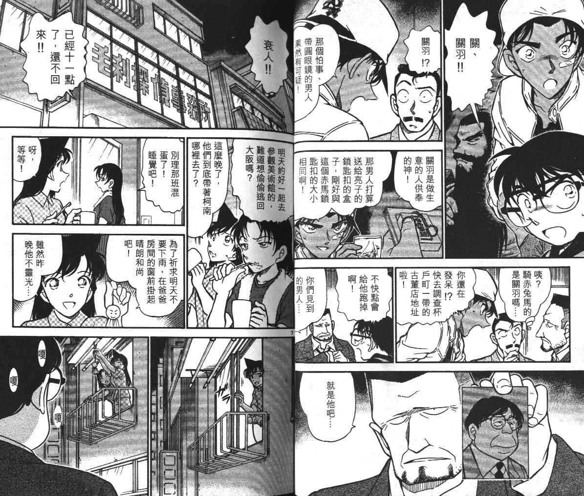 第17话-名侦探柯南-青山刚昌（第23张）