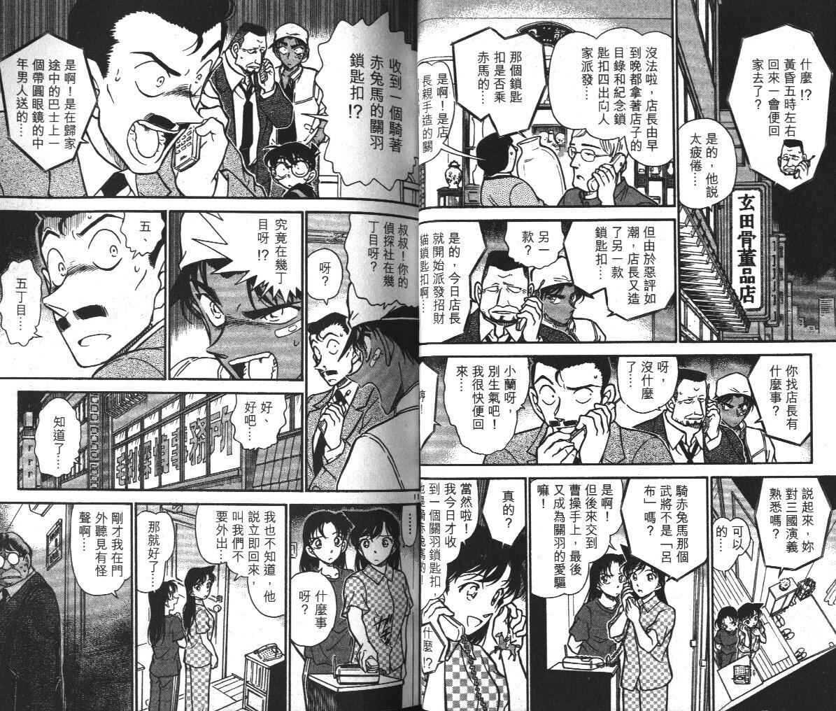 第17话-名侦探柯南-青山刚昌（第25张）